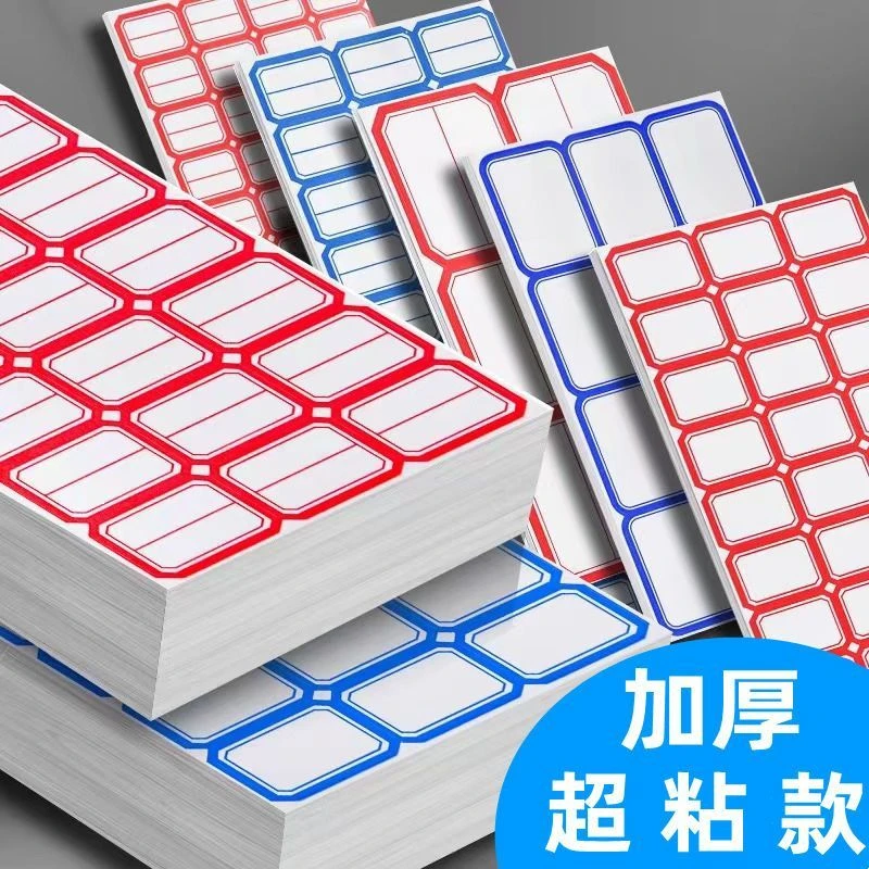 不干胶标签粘性贴纸空白手写写字口取分类防水商品自粘性标签贴纸