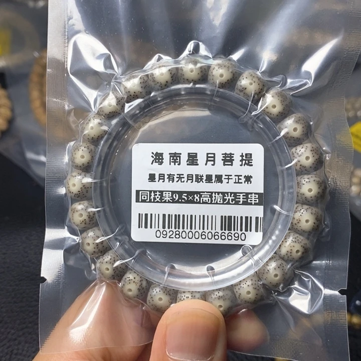 星月菩提手串同枝9.5×8左右 0928