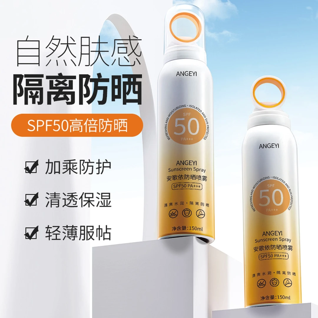 A夏日持久不假白防紫外线高倍防晒喷雾通用大容量不粘腻