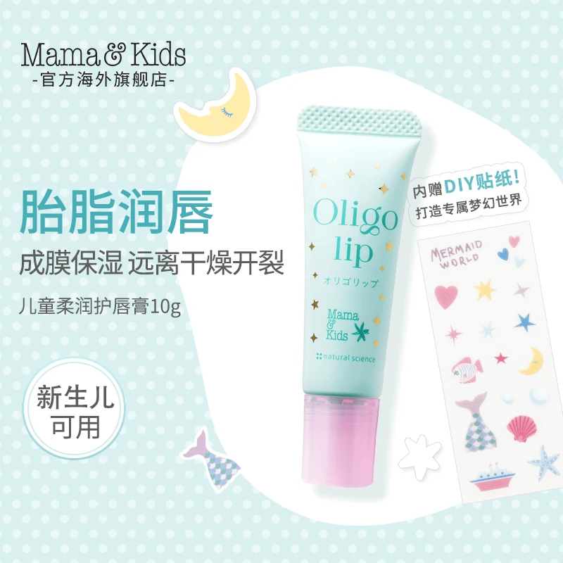 【新品】mamakids婴幼儿滋润补水润唇膏梦幻系列儿童柔润护唇膏10g