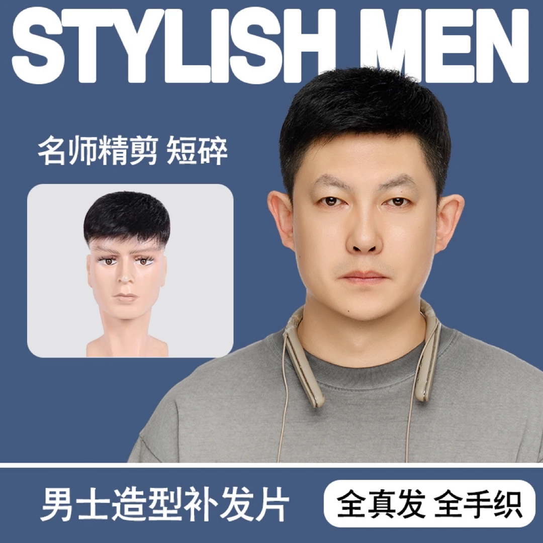 【全手织】全真发韩版帅气逼真男长碎（3厘米）发轻薄透气无痕发片