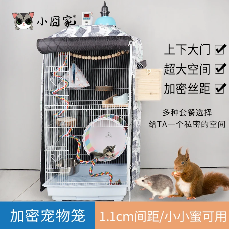 小囧家蜜袋鼯笼子别墅饲养笼蜜袋鼬专用加密全套松鼠花枝鼠鹦鹉