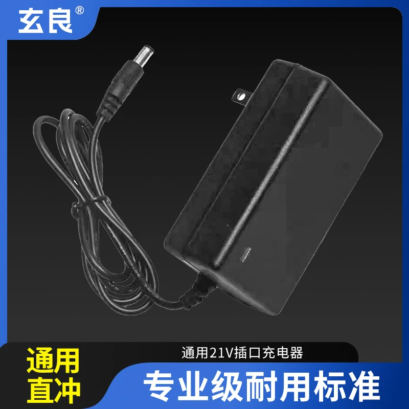 21v锂电池功率充电器座充线充插口配件手电钻角磨机电板手