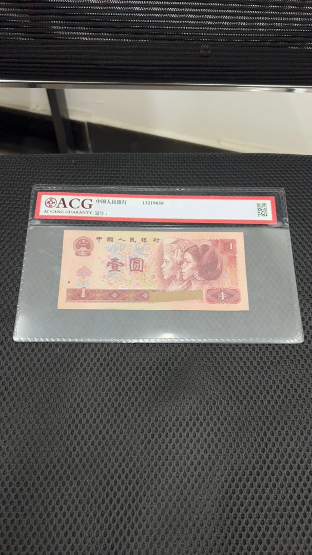 【荀臻】旧票第四套96年1元10张