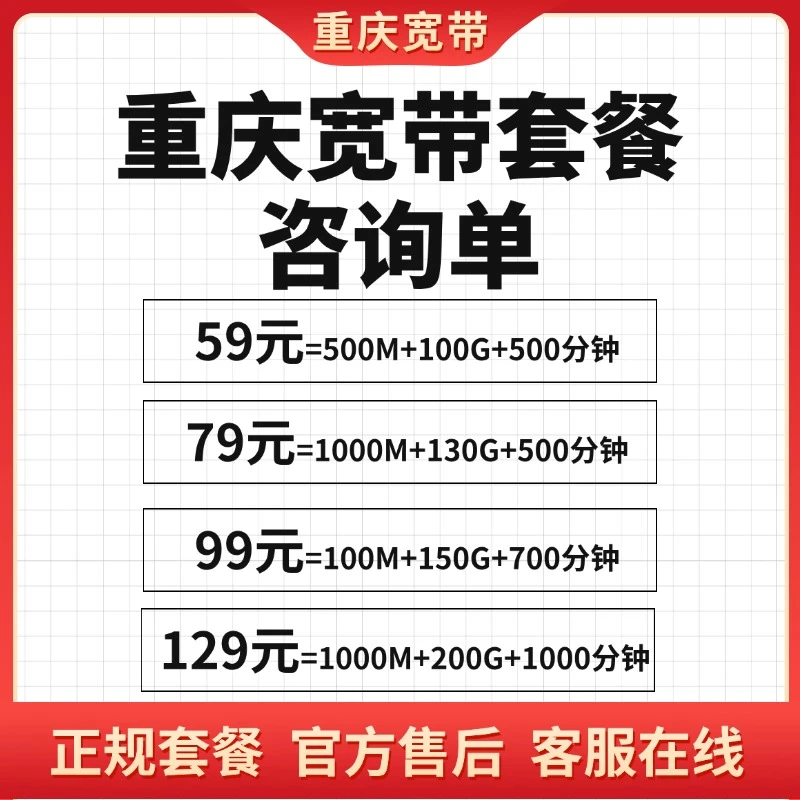 【预约咨询单】重庆光纤宽带500M-1000M spb