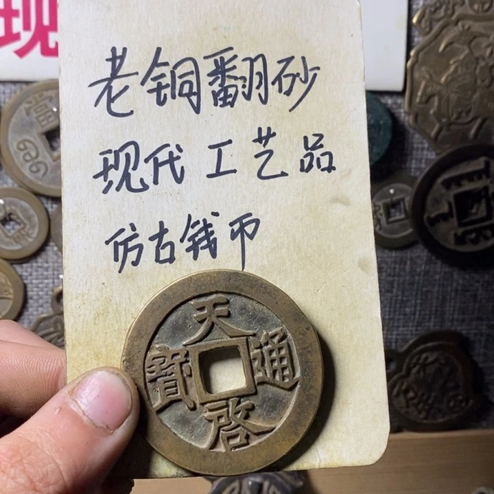 铜D***m现代工艺品仿古钱币