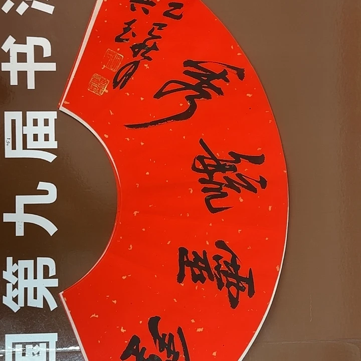 书法书法作品多次获奖