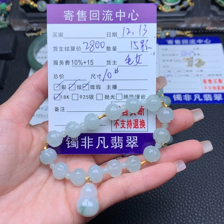 18K金镶嵌手链翡翠