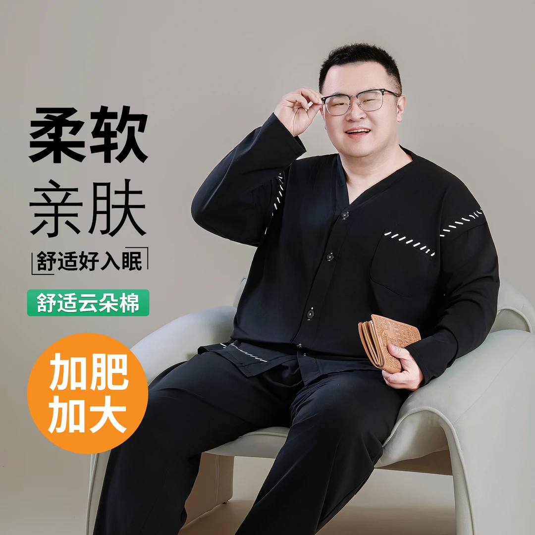 加肥加大码男士睡衣春秋季长袖长裤胖子纯棉肥佬开衫家居服可外穿
