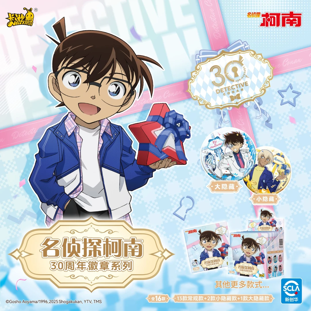 【合集】名侦探柯南-30周年微章系列盲盒直播代拆
