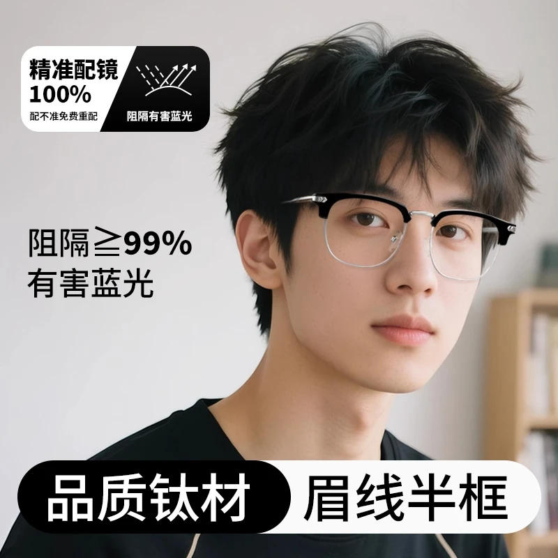 帝格勒半框眼镜框男款近视可配度数斯文痞帅防蓝光平光镜框眼睛架