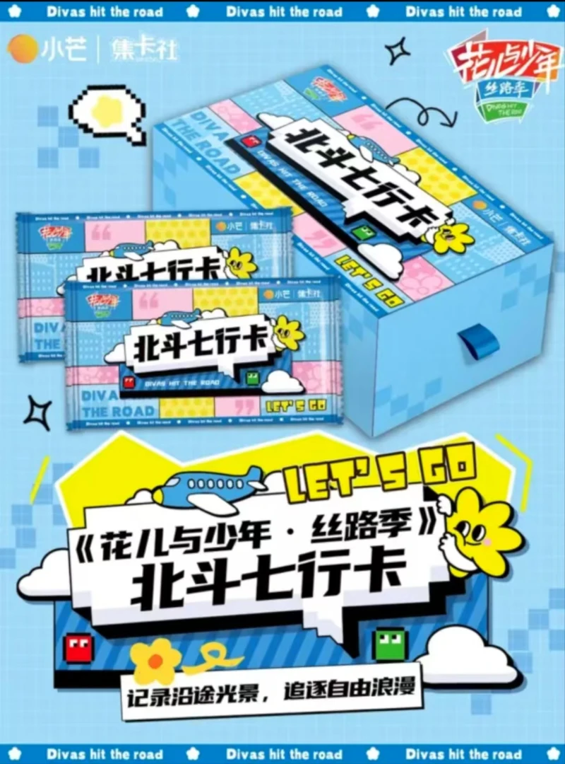 花儿与少年第五季 丝绸之路系列典藏卡