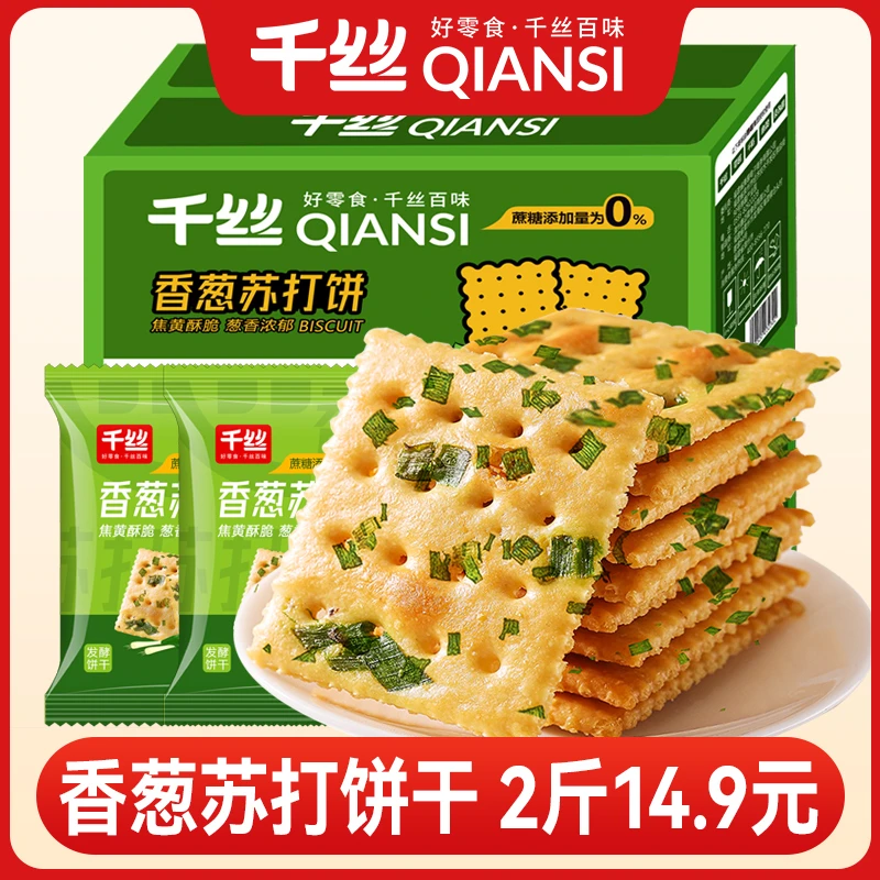 香葱苏打饼干整箱2斤葱香咸味梳打小吃休闲小零食休闲食品