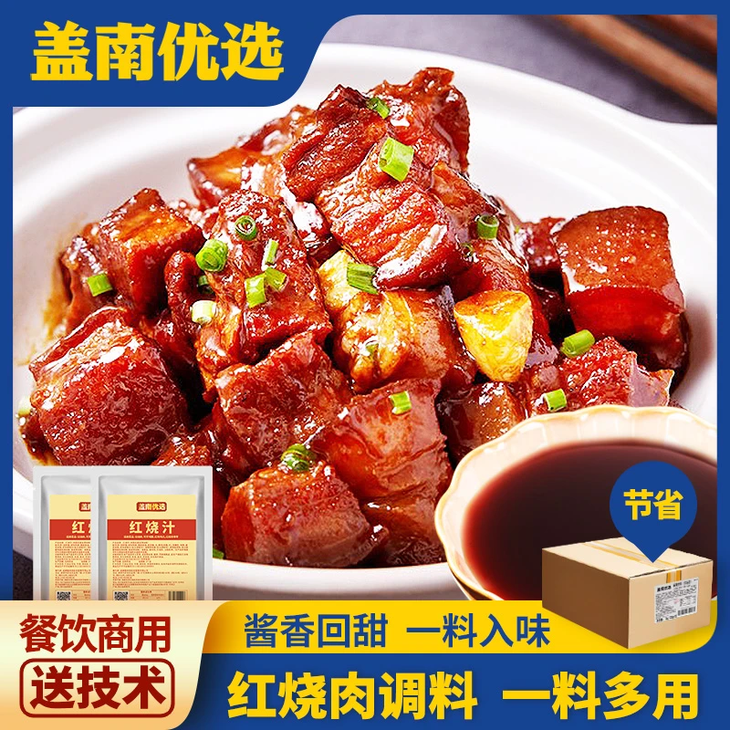 红烧肉酱汁料包酱香回甜味餐饮商用调料|比尔盖南酱料大王