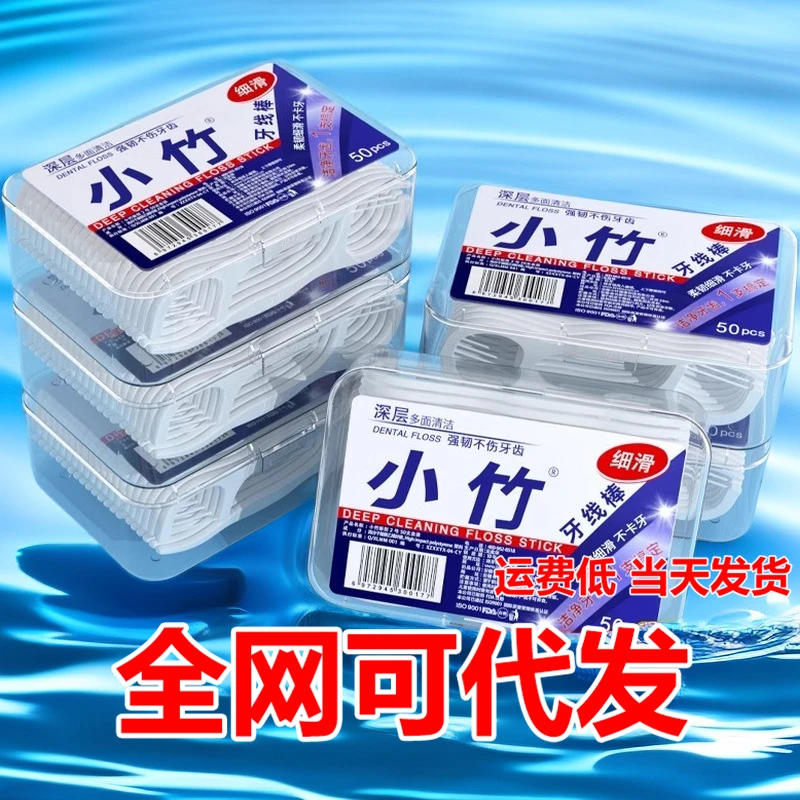 小竹经典便携牙签盒家用清洁牙缝超细棒一次性家庭装50支