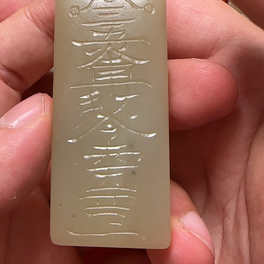 福***乐和田玉未镶嵌挂件