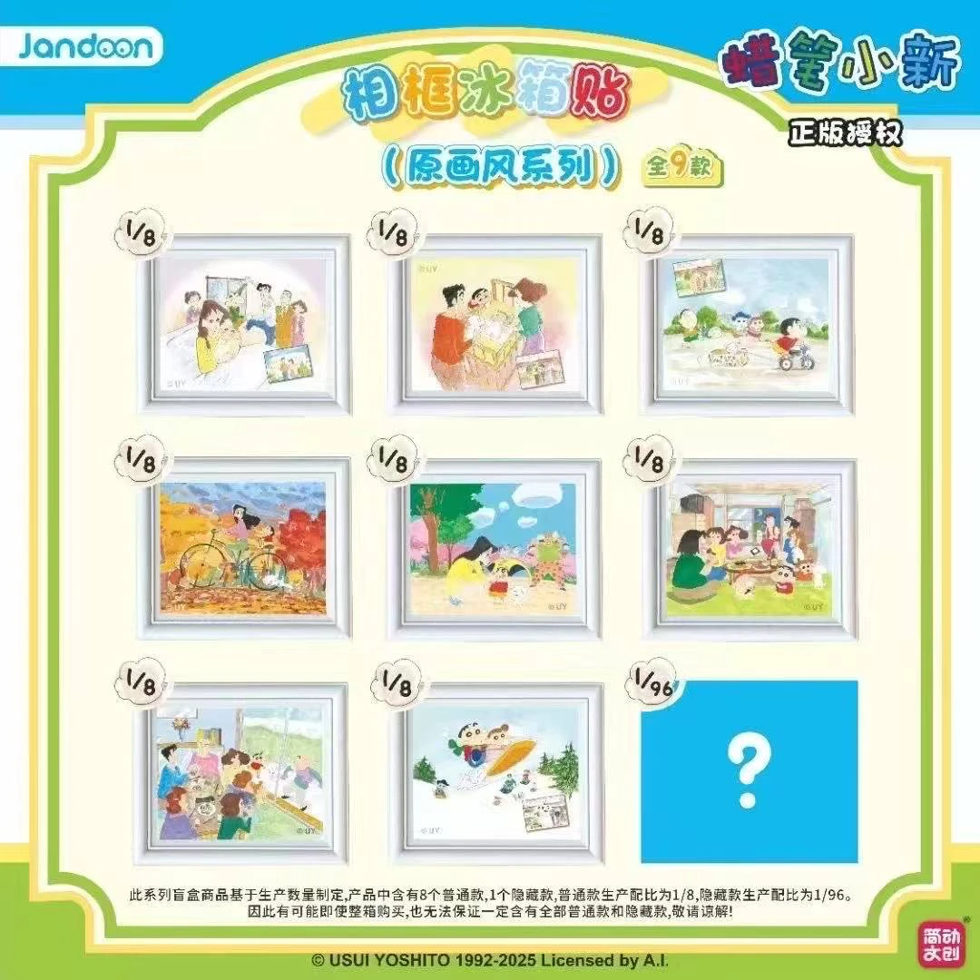 小新相框冰箱贴盲盒