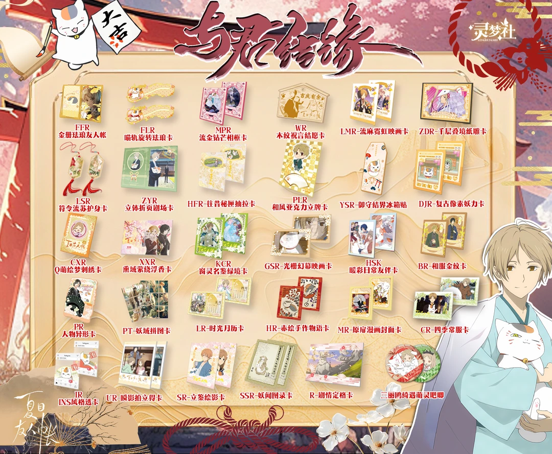 【拆卡】灵梦社 夏目友人帐 国卡二创 潮流卡牌盲盒（代拆）MM