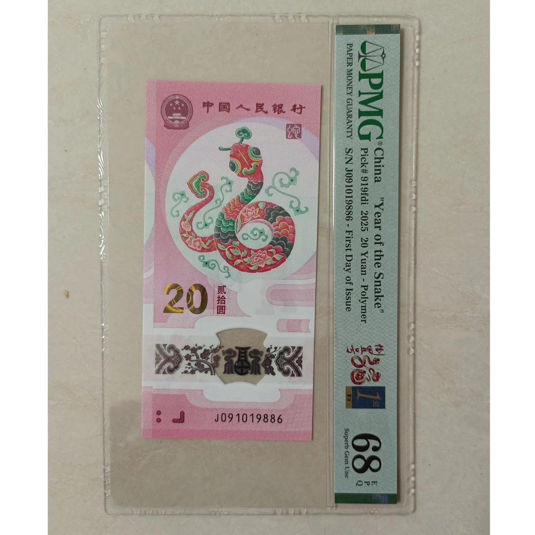 蛇钞 无47、无347、如意号、金马号、朦胧号、龙珠号、倒置号、金山王