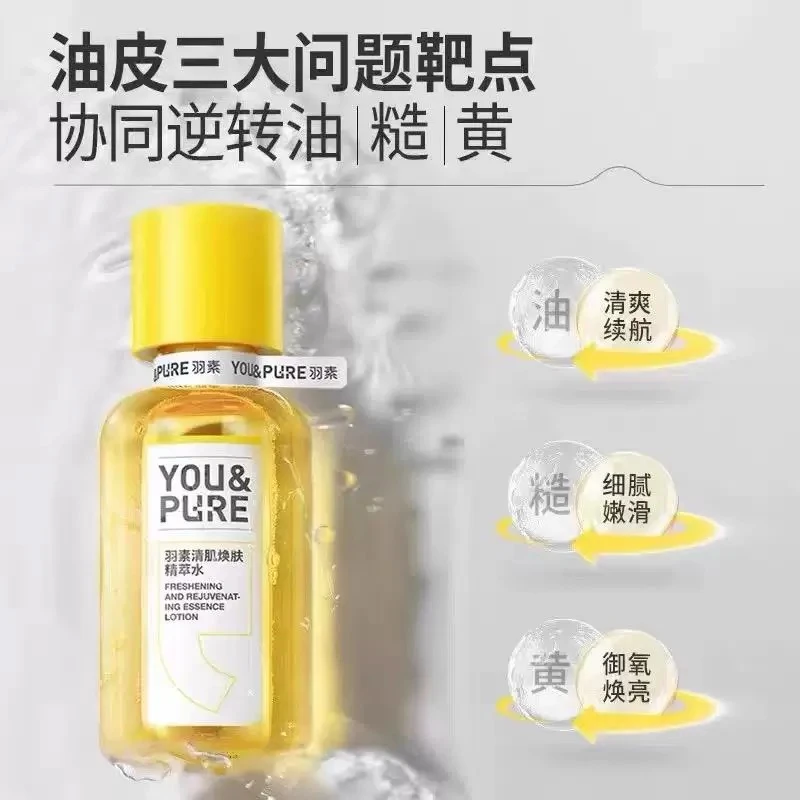 【大叔推荐】羽素清肌焕肤精萃闭口水110ml