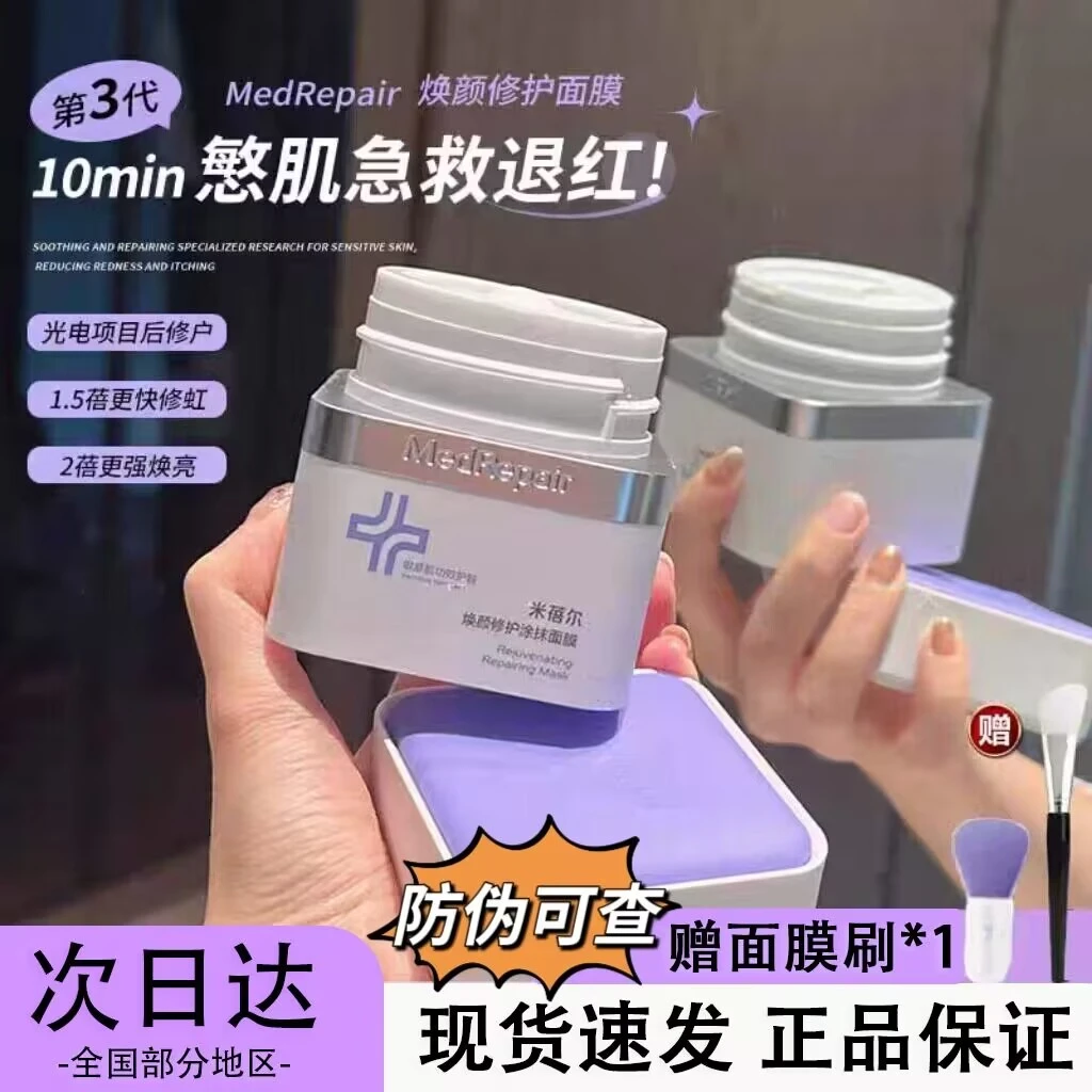 米蓓尔蓝绷带涂抹面膜第三代补水保湿提亮修护舒缓紧致抗初老抗皱
