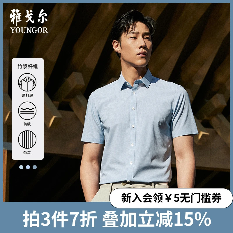 【莱赛尔】雅戈尔夏季新款男士薄款凉感舒适商务休闲翻领短袖衬衫