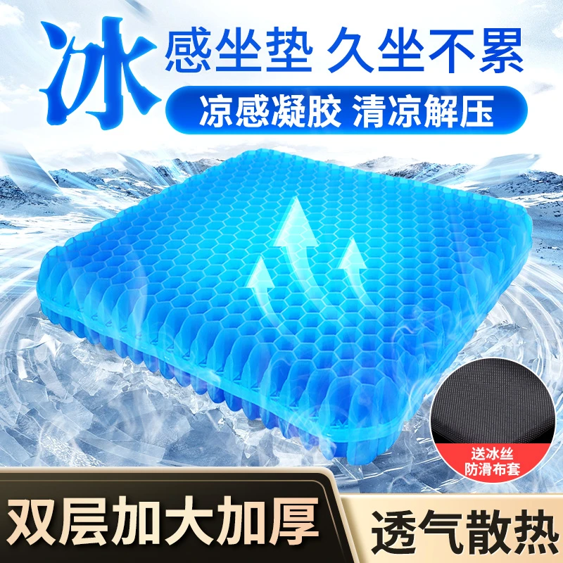 汽车坐垫蜂窝凝胶坐垫办公室久坐舒适硅胶软垫夏季冰垫防屁痛通风