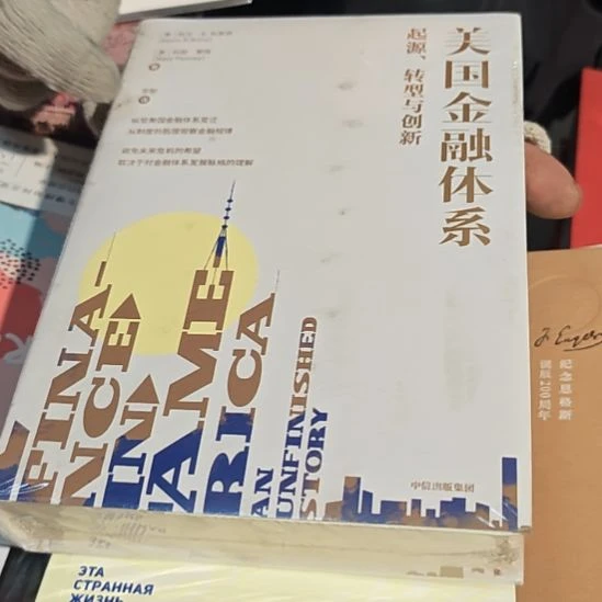 美国金融体系精装塑封库存书