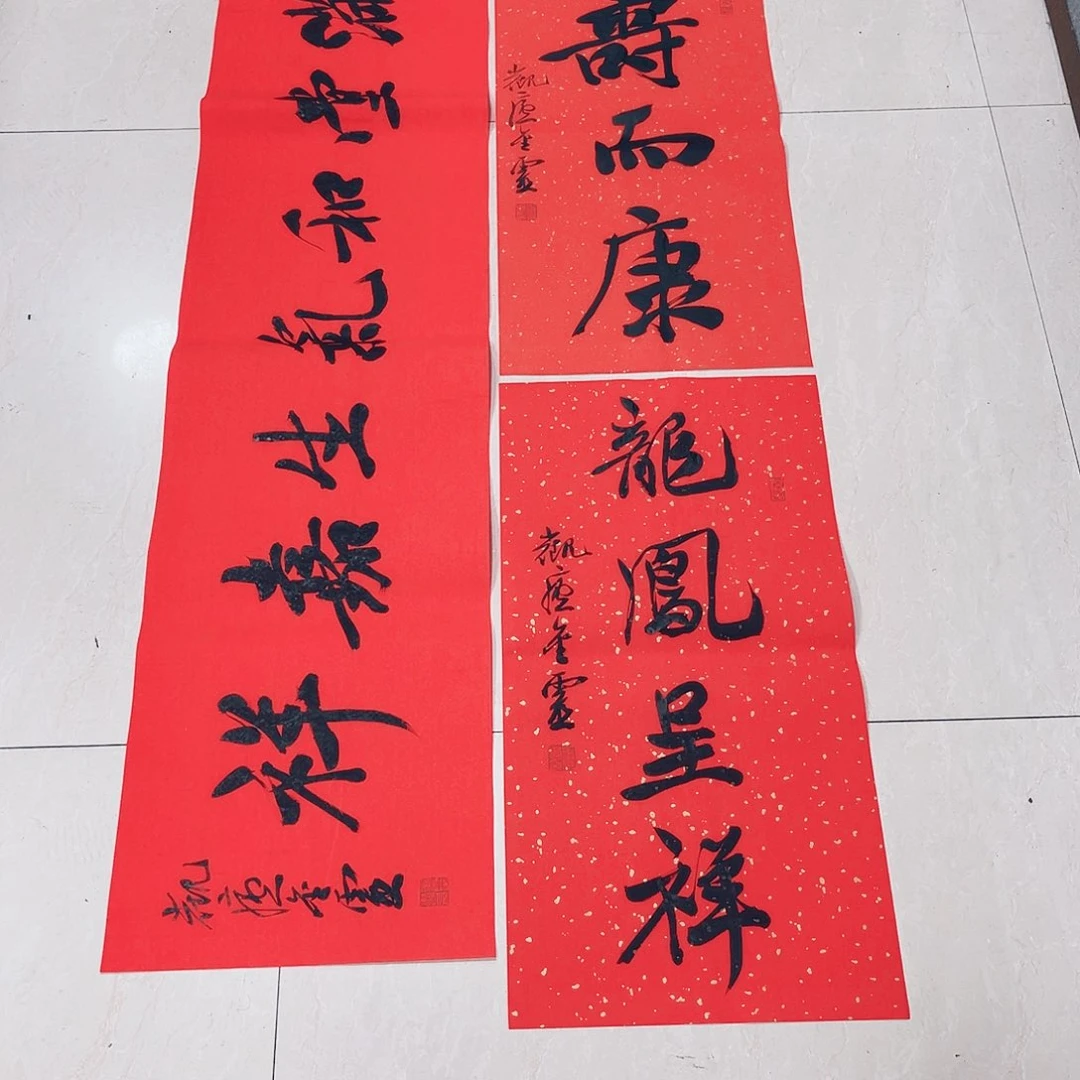 书法墨*堂王金灵作品3幅满堂，寿而康、龙凤呈祥