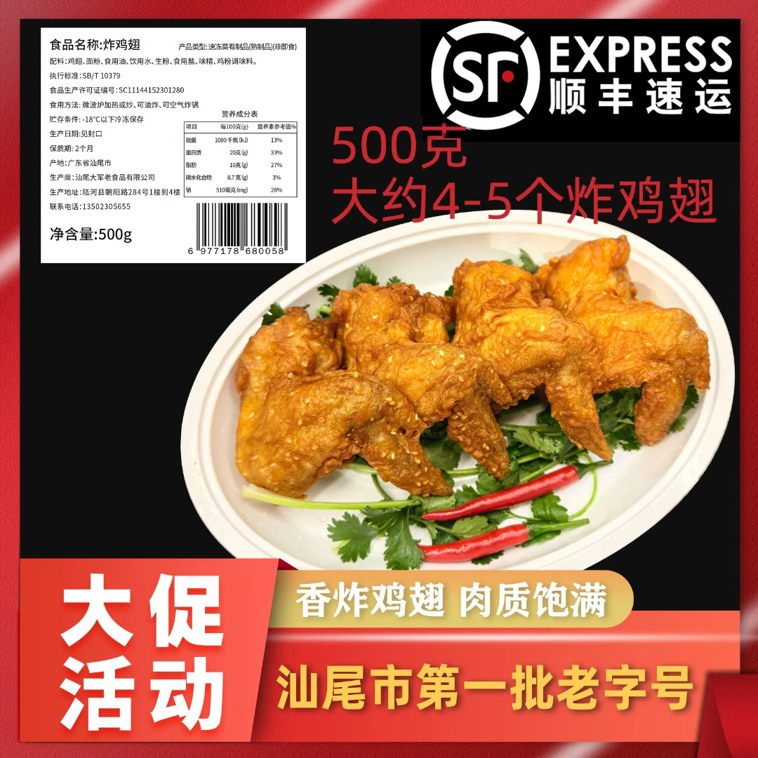 部分省份2件包邮-汕尾老字号老式炸鸡大军老招牌香炸鸡翅500g咸香