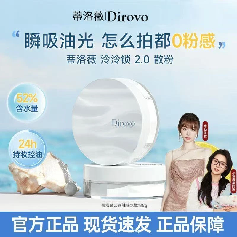 【官方正品】假一赔十蒂洛薇水散粉清凉水感定妆控油防水持妆新FLZX