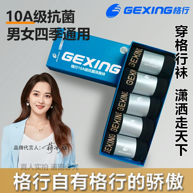 格行至臻（5双装）香薰袜10A级抗菌消臭夏季四季运动吸汗长袜