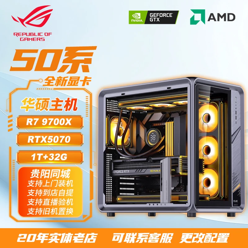 华硕4号 ROG全家桶9700X乔思伯BO400华硕RTX5070 银色高颜值主机