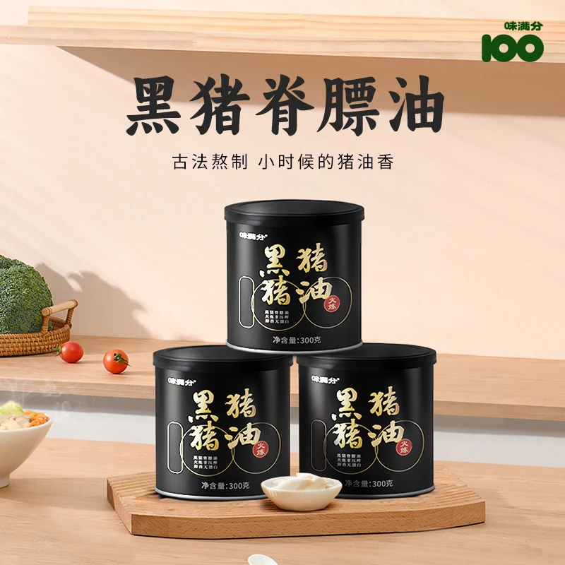 【味满分】黑猪猪油 300g*3用火炼猪油酥油醇香炒菜拌面