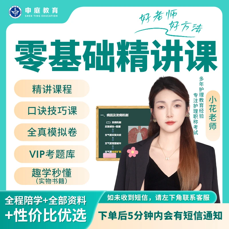 26年小花·副高《零基础精讲课》申庭教育专业培训