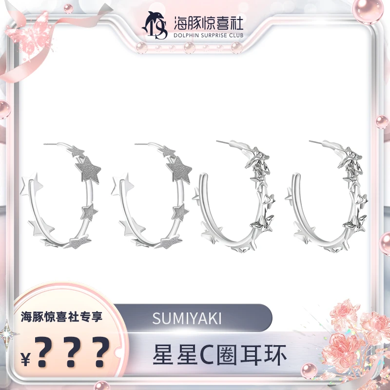 铜合金合成锆石耳饰 SUMIYAKI 星星脑袋很难拒绝的耳圈 C圈耳环