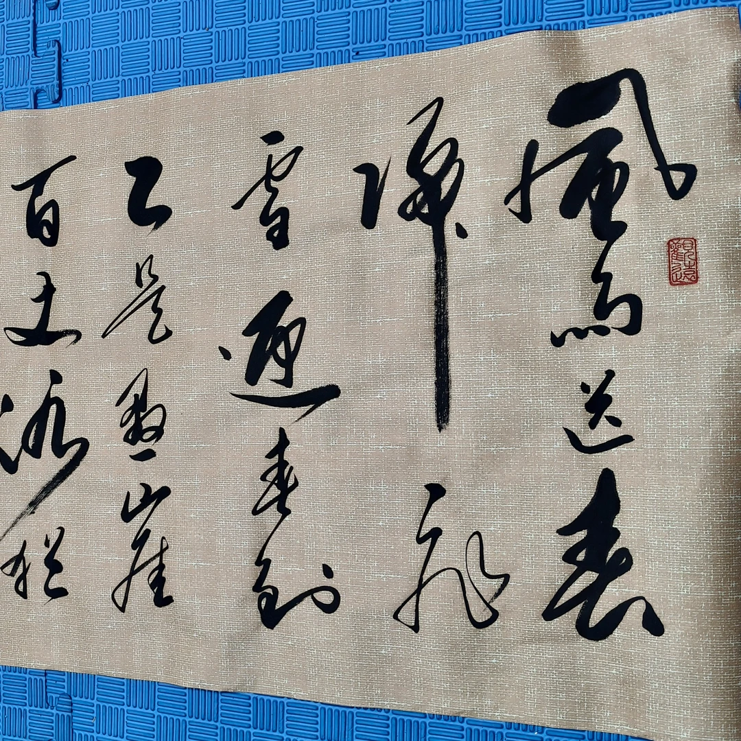 手写书法《卜算子咏梅》麻布纹宣纸作品（不装裱），长180厘米*宽50。