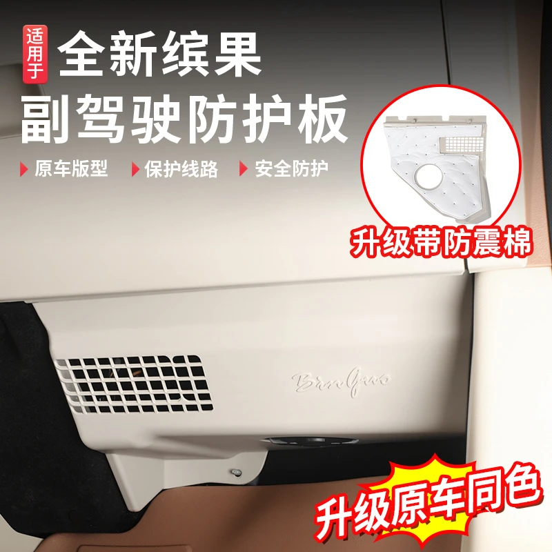 适用于23-25五菱缤果主副驾驶防踢板防震棉防护改装SUV宾果Plus