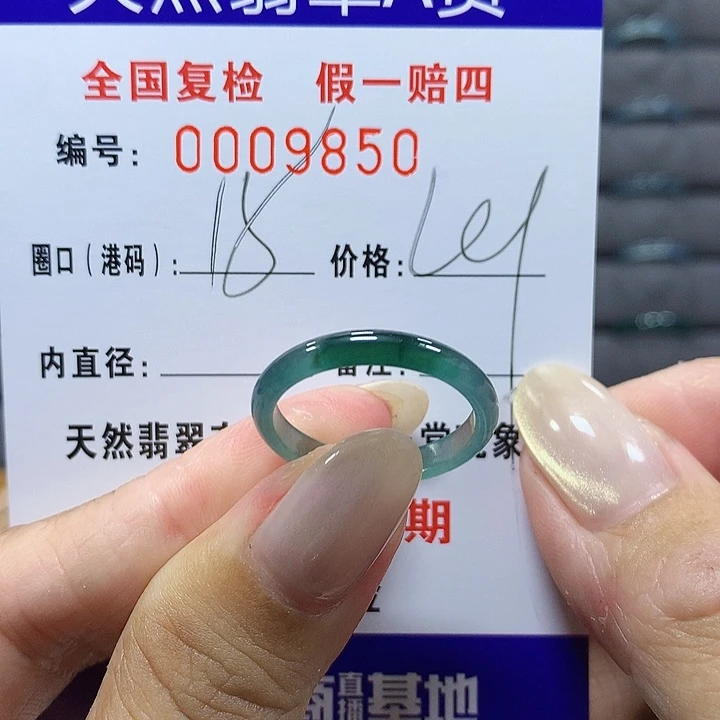翡翠未镶嵌戒圈wt9850