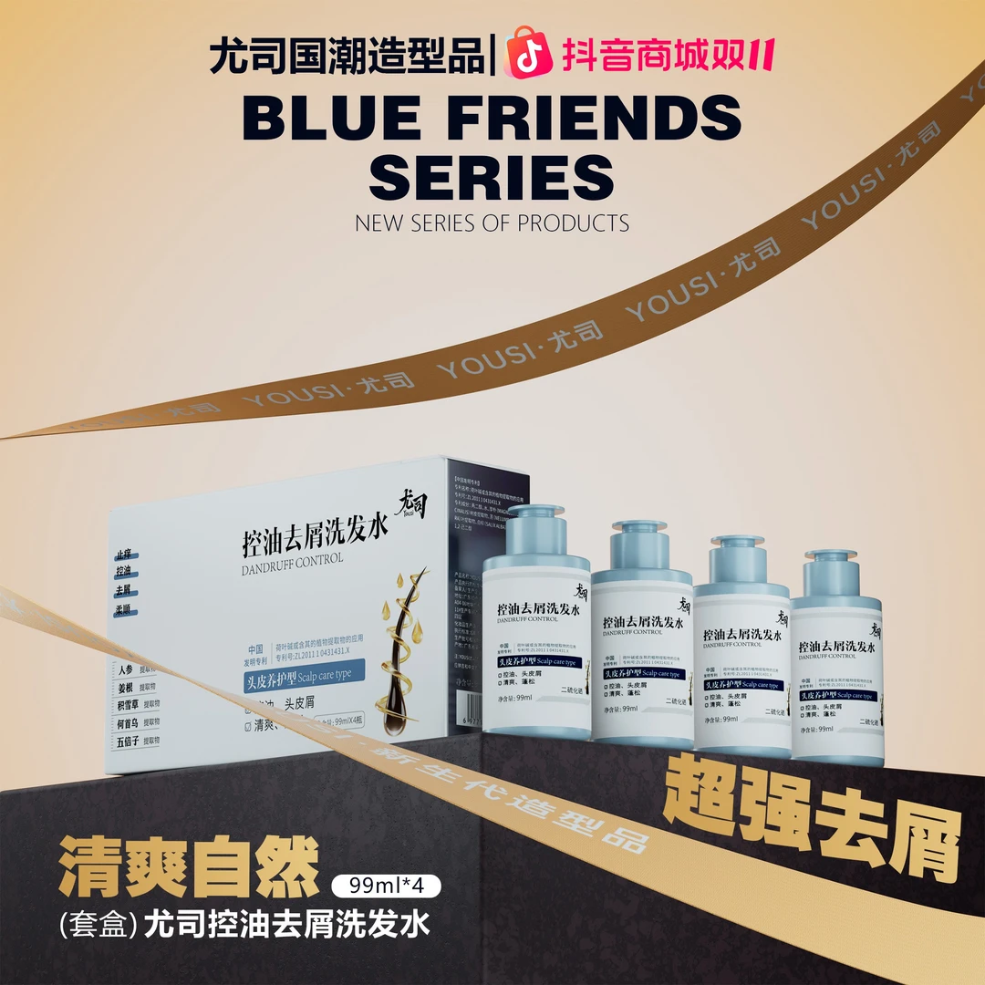 【精准去屑】尤司控油专克顽固头屑止痒轻盈清爽洗发套盒