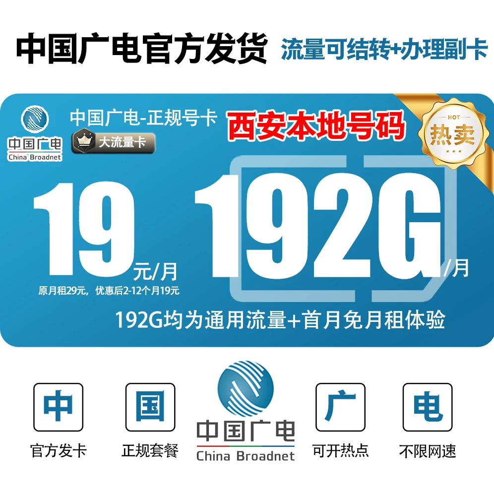 【西安】【自选靓号】永19限流量广电流量卡全国通用19 流量卡手机卡