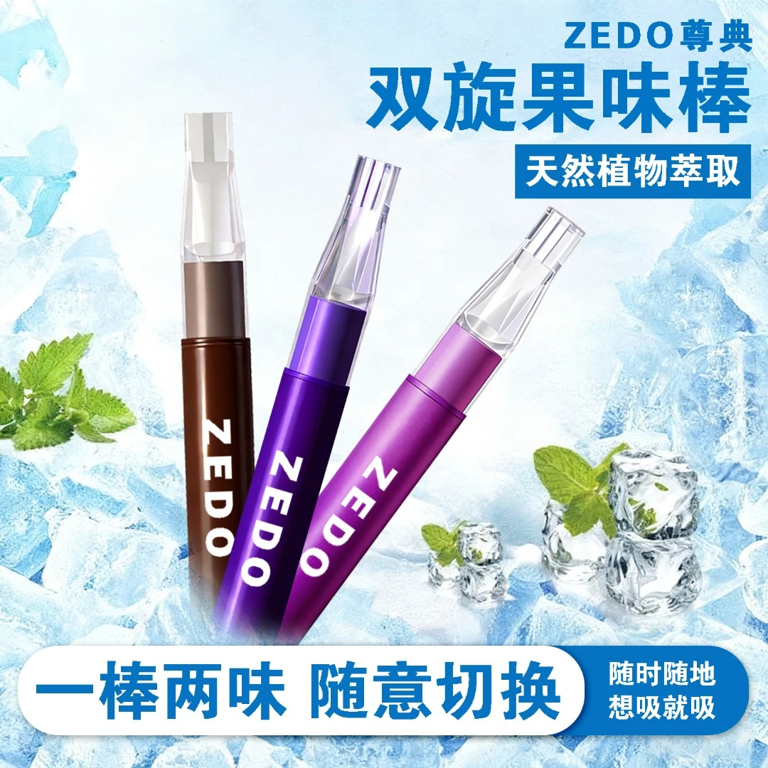 尊典新款草本双旋果味吸棒烟嘴测评嘴替阻力感吸棒辅助棒戒烟替代