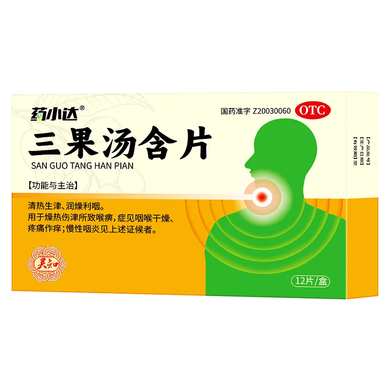 药小达三果汤含片1g*12片清热生津润燥利咽燥热伤津喉痹咽喉干燥疼痛作痒慢性咽炎商品图