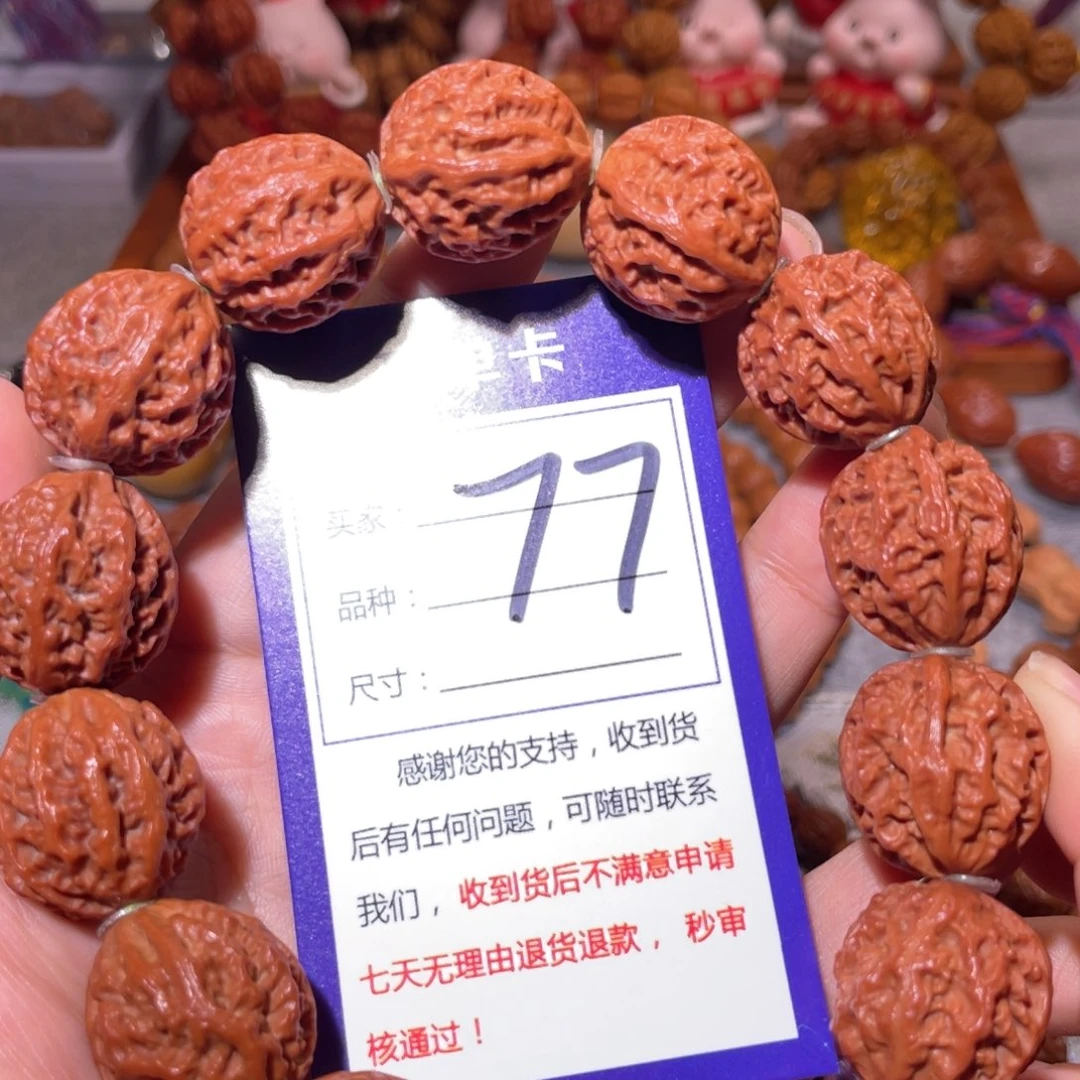 手串文玩核桃77大红皮暴龙2.0