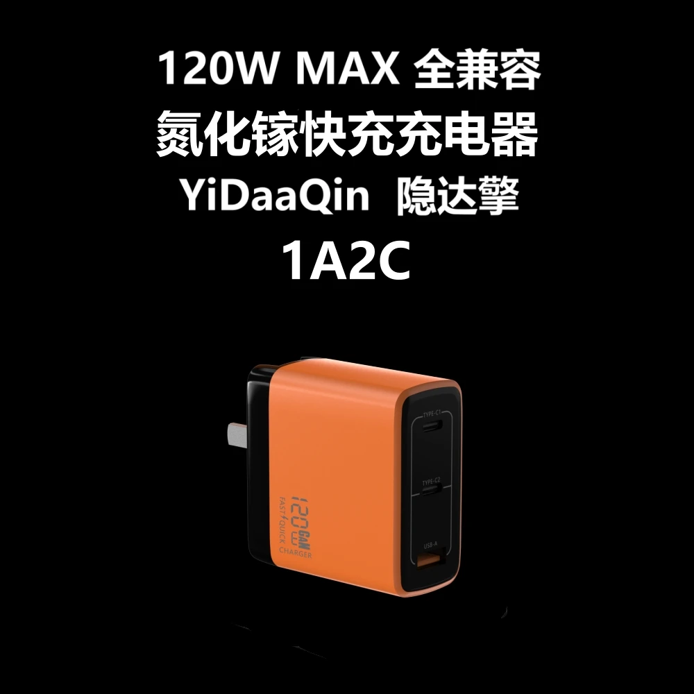 隐达擎120W全兼容氮化镓充电器适用Iqoovivooppo华为充电器氮化镓