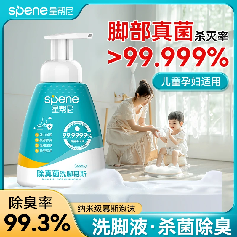 除臭洗脚液杀菌儿童专用抑菌小孩家用汗脚神器止汗除菌去真菌克星
