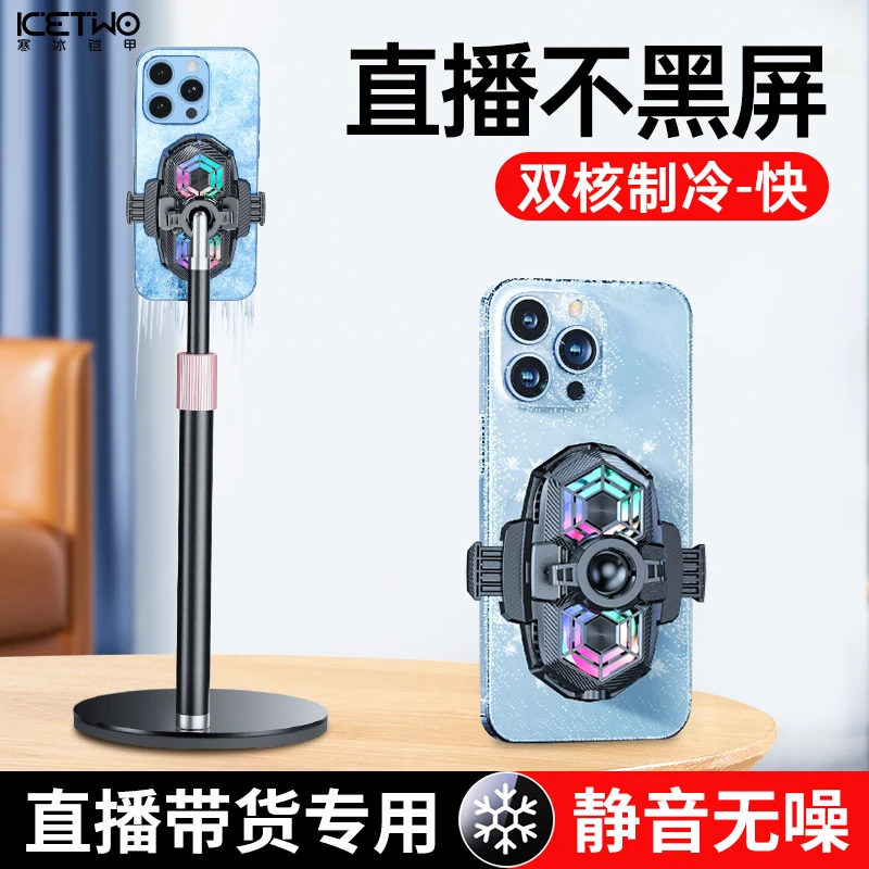 手机散热器直播专用支架桌面半导体制冷降温神器风扇背夹落地户外
