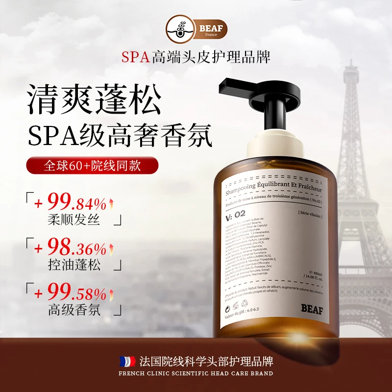 BEAF法国进口无硅油洗发水控油蓬松柔顺去屑止痒养发清爽持久留香