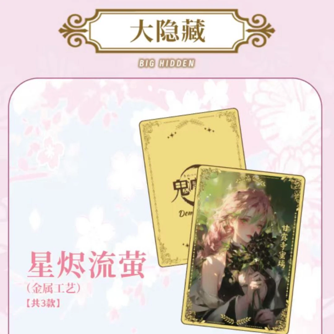 瑞卡第三弹文创鬼灭之刃同人二創色紙（代拆）