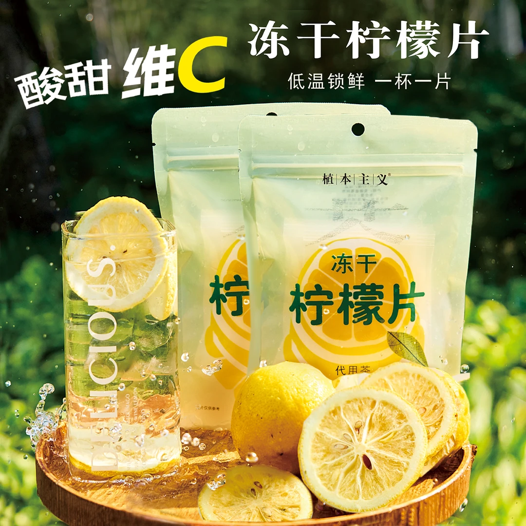 冻干柠檬片泡水安岳新鲜柠檬泡茶干柠檬原味水果片独立包装